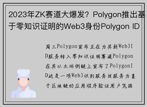 2023年ZK赛道大爆发？Polygon推出基于零知识证明的Web3身份Polygon ID