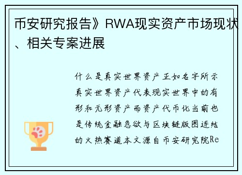 币安研究报告》RWA现实资产市场现状、相关专案进展